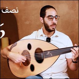 تمرين البياتي